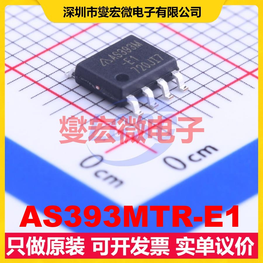AS393MTR-E1 SOIC-8 比较器芯片IC