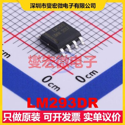 LM293DR SOP-8 比较器芯片IC
