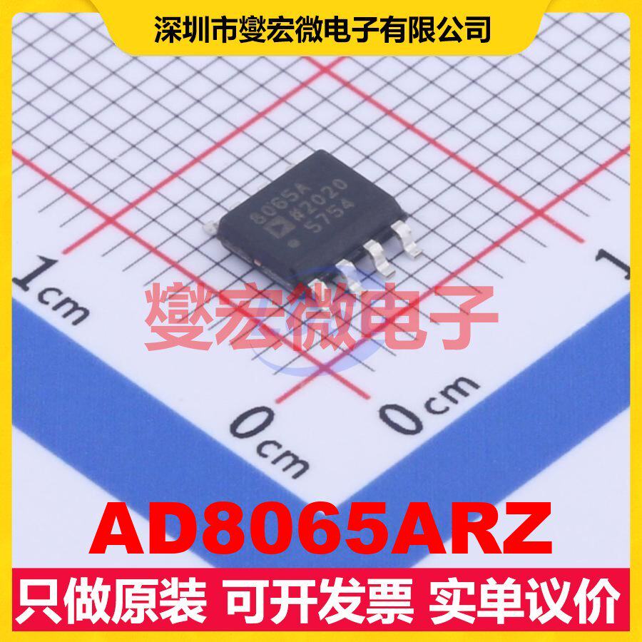 AD8065ARZ SOIC-8 FET输入放大器芯片IC