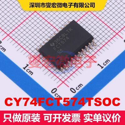CY74FCT574TSOC SOIC-20-300mil 触发器 逻辑 集成芯片IC