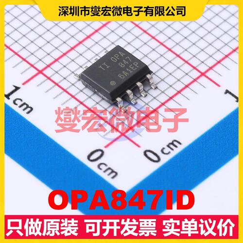 OPA847ID SOIC-8 单路运算放大器芯片IC