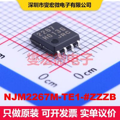 NJM2267M-TE1-#ZZZB SOIC-8-208mil 仪器放大器 线性 集成芯片IC