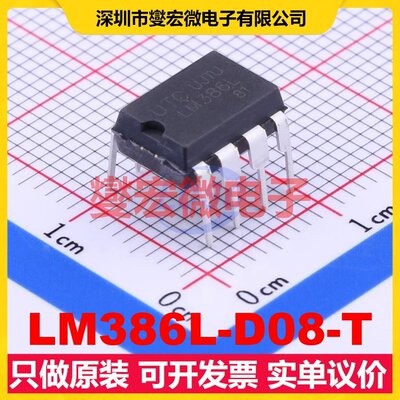 LM386L-D08-T DIP-8 单声道音频放大器芯片IC