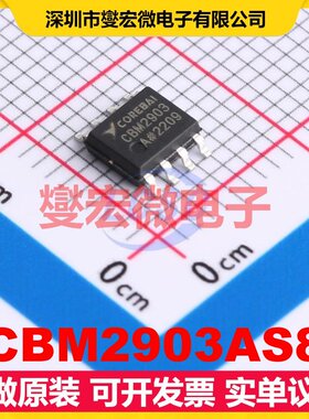 CBM2903AS8 SOP-8 比较器芯片IC