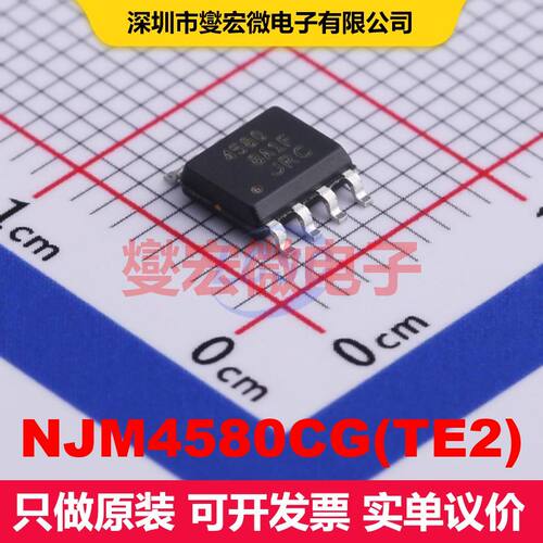 NJM4580CG(TE2) SOP-8 仪器放大器 线性 集成芯片IC