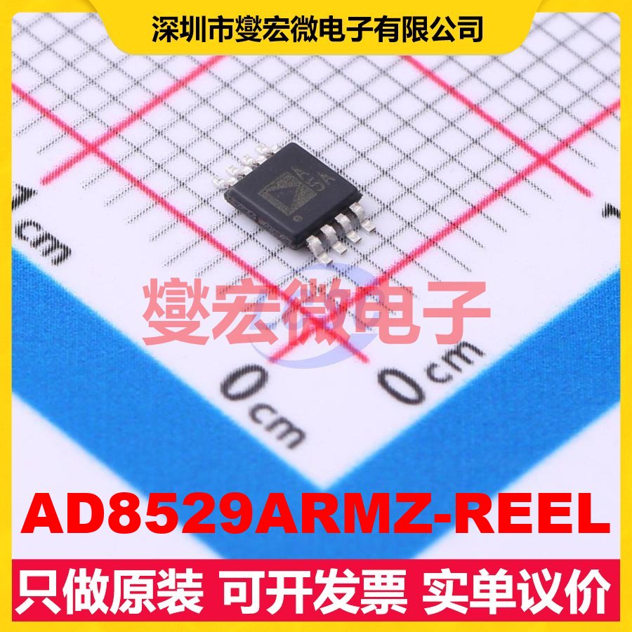 AD8529ARMZ-REEL MSOP-8 双路运算放大器芯片IC