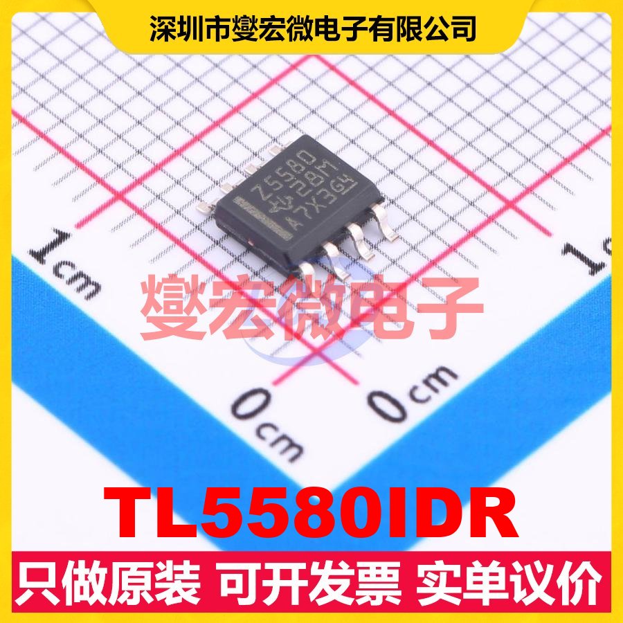 TL5580IDR SOIC-8 双路运算放大器芯片IC