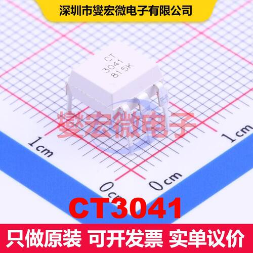 CT3041 DIP-6 可控硅输出光耦 光电耦合器 隔离芯片IC