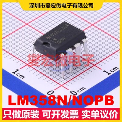 LM358N/NOPB PDIP-8 双路运算放大器芯片IC