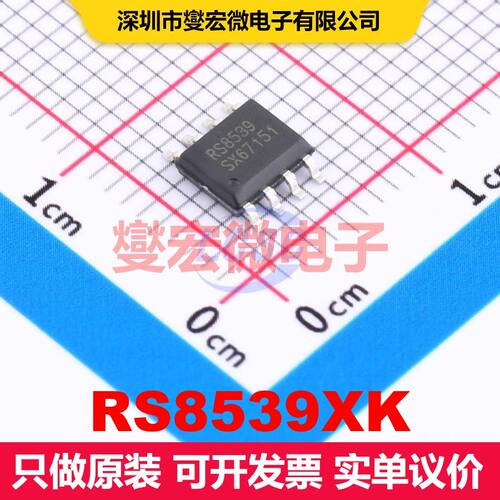 RS8539XK SOP-8 仪器放大器 线性 集成芯片IC