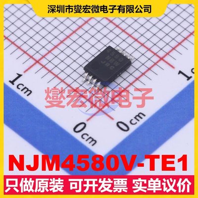 NJM4580V-TE1 SSOP-8 运算放大器芯片IC