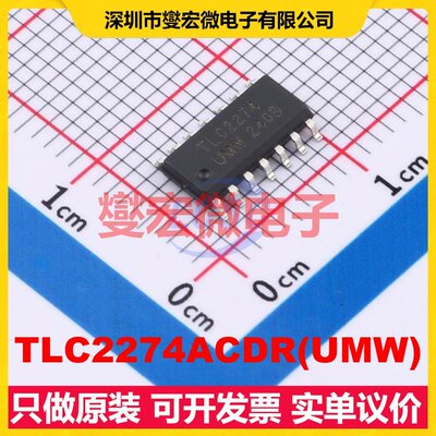 TLC2274ACDR(UMW) SOP-14 运算放大器芯片IC
