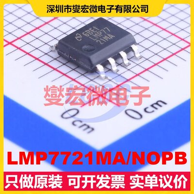 LMP7721MA/NOPB SOIC-8 单路精密运算放大器芯片IC