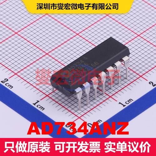 AD734ANZ PDIP-14 模拟乘法器/除法器 线性 集成芯片IC