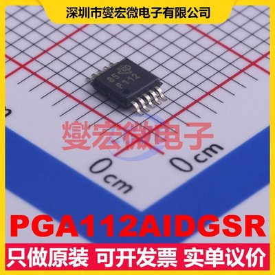 PGA112AIDGSR VSSOP-10-0.5mm 运算放大器芯片IC
