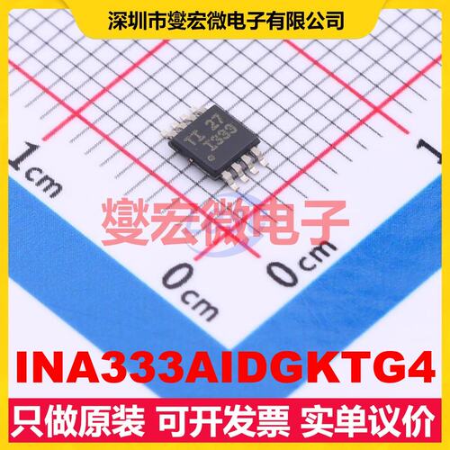 INA333AIDGKTG4 MSOP-8 单路仪表放大器芯片IC