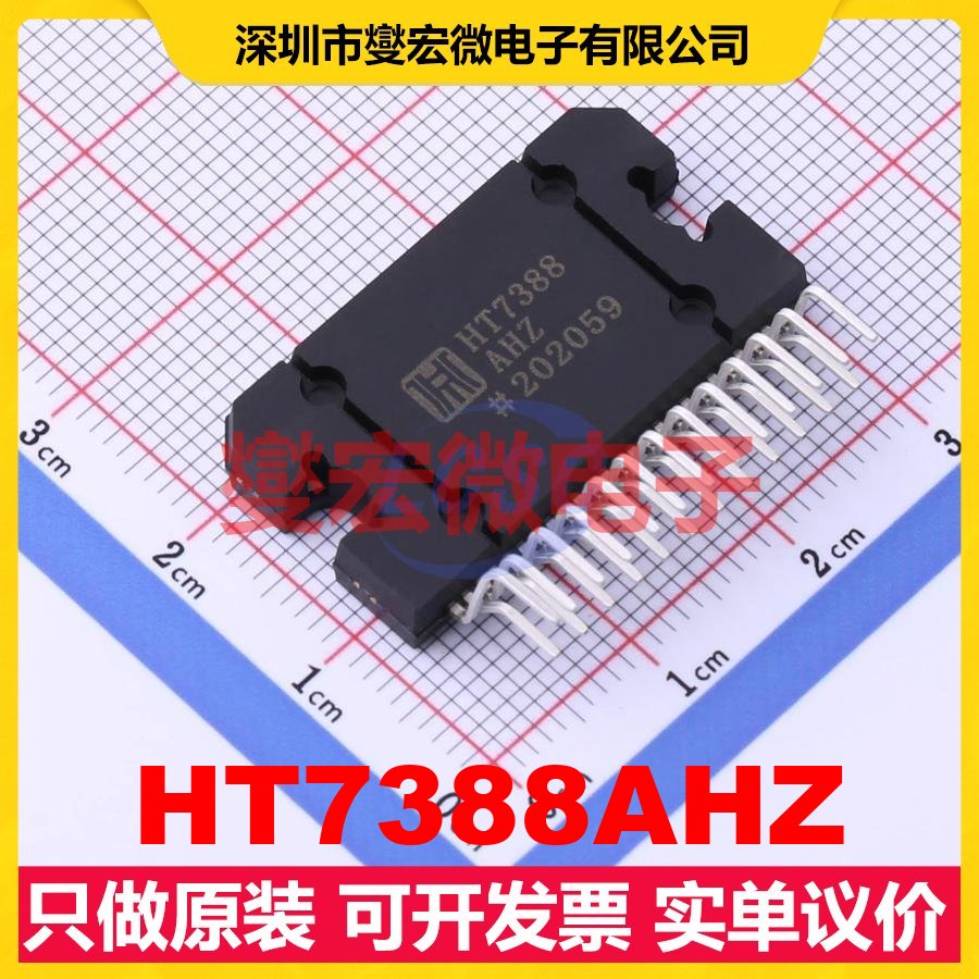 HT7388AHZ HZIP-25 音频放大器芯片IC