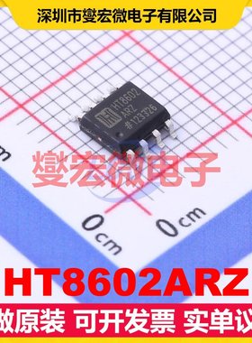 HT8602ARZ SOP-8 双路运算放大器芯片IC