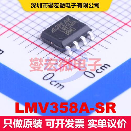 LMV358A-SR SOIC-8 仪器放大器 线性 集成芯片IC