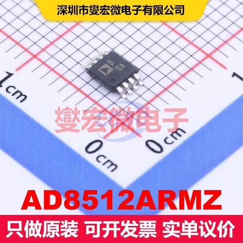 AD8512ARMZ MSOP-8 仪器放大器 线性 集成芯片IC