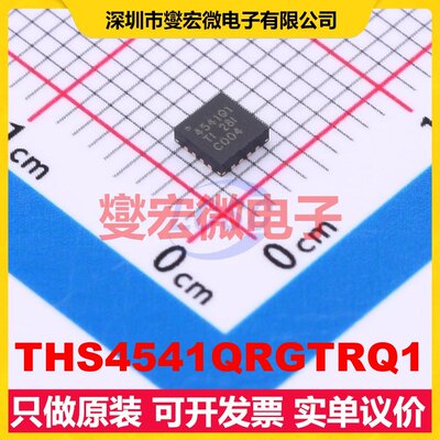 THS4541QRGTRQ1 VQFN-16-EP(3x3) 差分放大器芯片IC