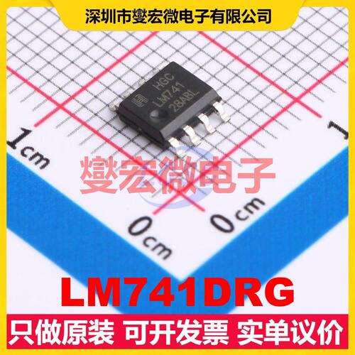 LM741DRG SOP-8 运算放大器芯片IC