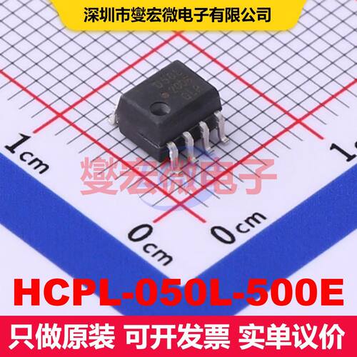 HCPL-050L-500E SOP-8 晶体管输出光耦 光电耦合器 隔离芯片IC