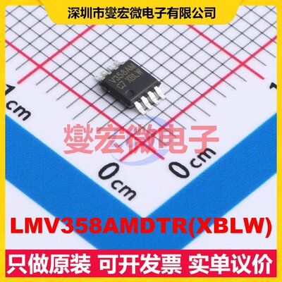 LMV358AMDTR(XBLW) MSOP-8 双路运算放大器芯片IC