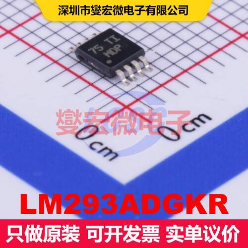 LM293ADGKR VSSOP-8 线性比较器 线性 集成芯片IC