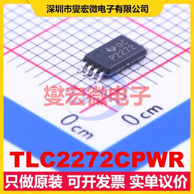 TLC2272CPWR TSSOP-8 双路运算放大器芯片IC