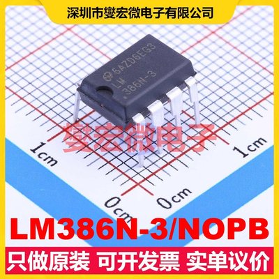 LM386N-3/NOPB DIP-8 单声道AB类功放音频放大器芯片IC