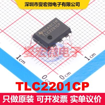 TLC2201CP PDIP-8 仪器放大器 线性 集成芯片IC