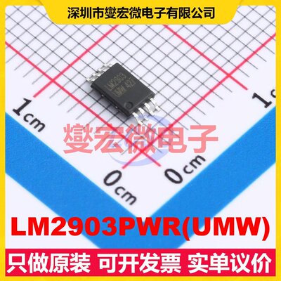 LM2903PWR(UMW) TSSOP-8 双路比较器芯片IC