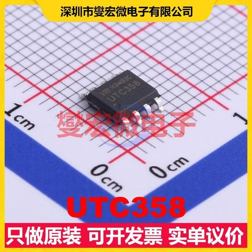 UTC358 SOP-8 运算放大器芯片IC