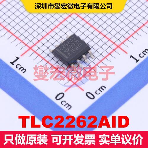 TLC2262AID SOIC-8 仪器放大器 线性 集成芯片IC