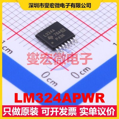 LM324APWR TSSOP-14 四路运算放大器芯片IC