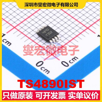 TS4890IST MSOP-8 单声道音频放大器芯片IC