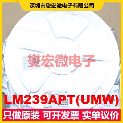 LM239APT(UMW) TSSOP-14 四路比较器芯片IC