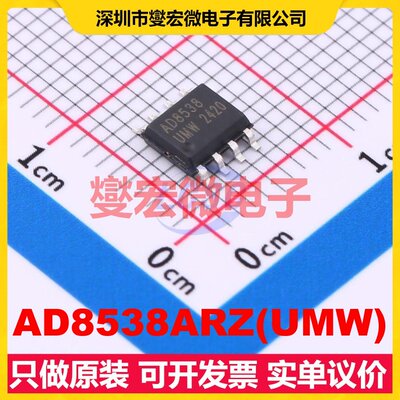 AD8538ARZ(UMW) SOP-8 精密运算放大器芯片IC