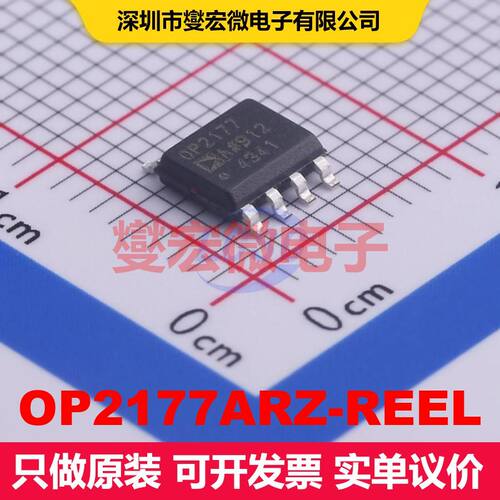 OP2177ARZ-REEL SOIC-8 仪器放大器 线性 集成芯片IC