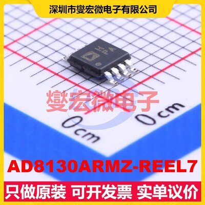 AD8130ARMZ-REEL7 MSOP-8 单路差分放大器芯片IC
