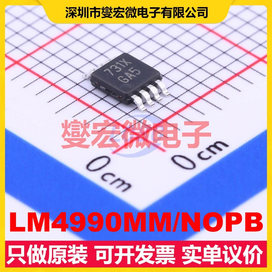 LM4990MM/NOPB MSOP-8 单声道AB类功放音频放大器芯片IC