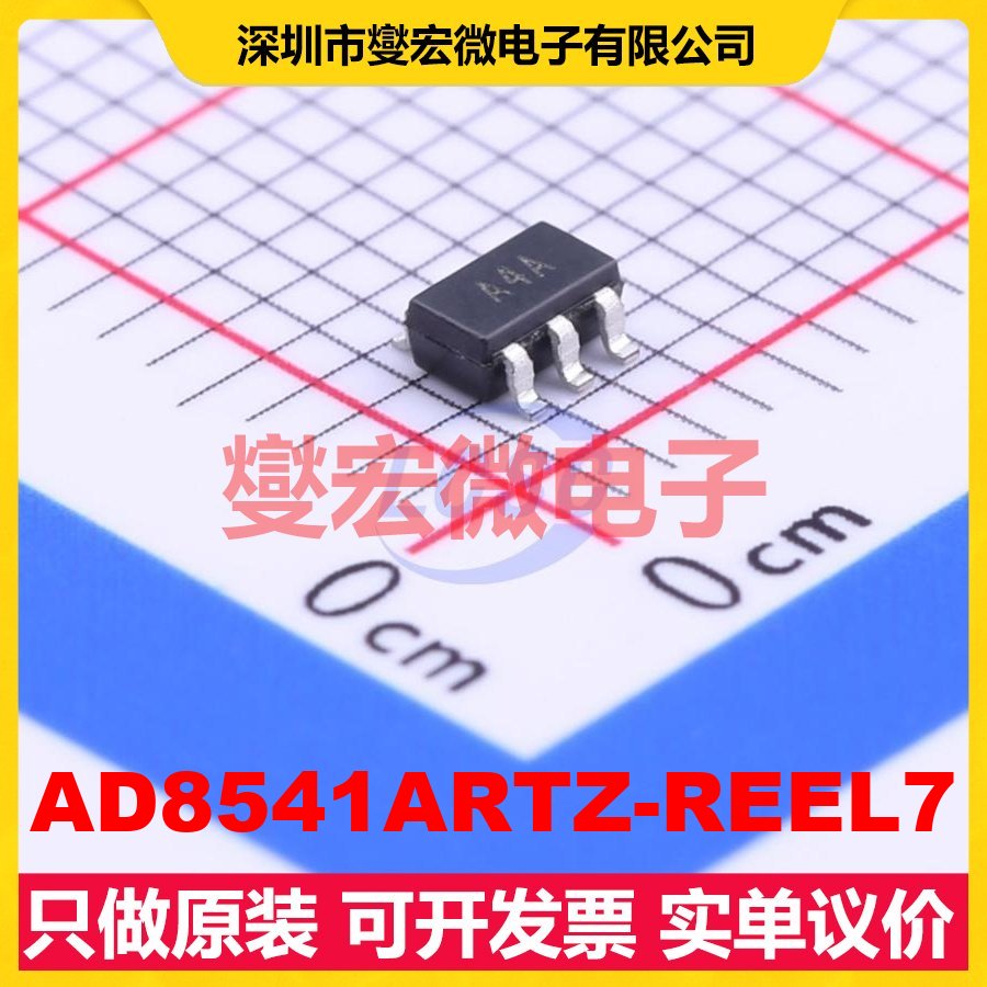 AD8541ARTZ-REEL7 SOT-23-5 单路运算放大器芯片IC