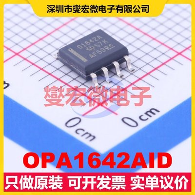 OPA1642AID SOIC-8 双声道音频放大器芯片IC