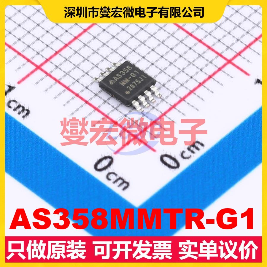 AS358MMTR-G1 MSOP-8 双路运算放大器芯片IC