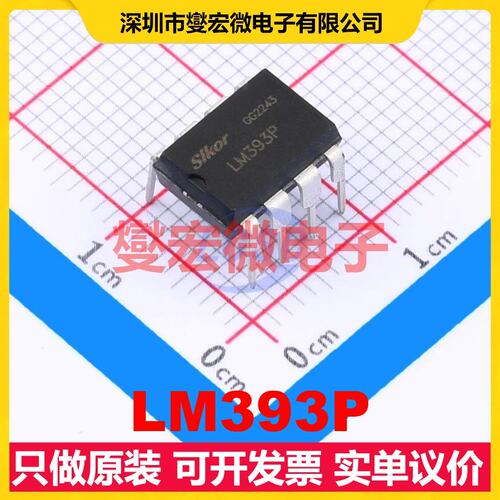 LM393P DIP-8 双路比较器芯片IC