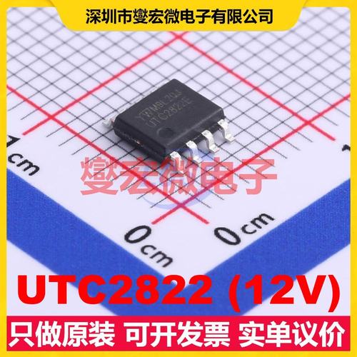 UTC2822 (12V) SOP-8 音频放大器芯片IC