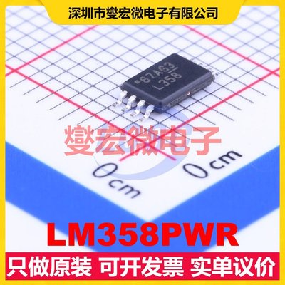 LM358PWR TSSOP-8 双路运算放大器芯片IC