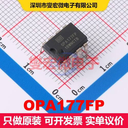OPA177FP PDIP-8 仪器放大器 线性 集成芯片IC