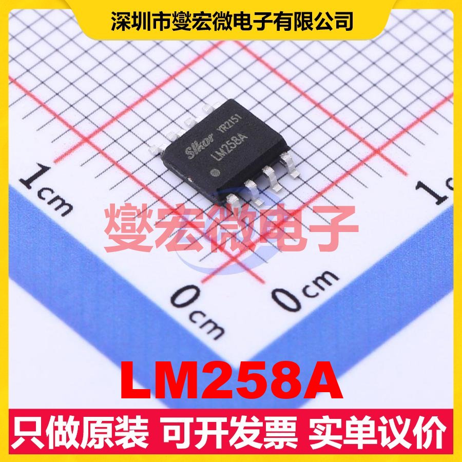 LM258A SOP-8 双路运算放大器芯片IC